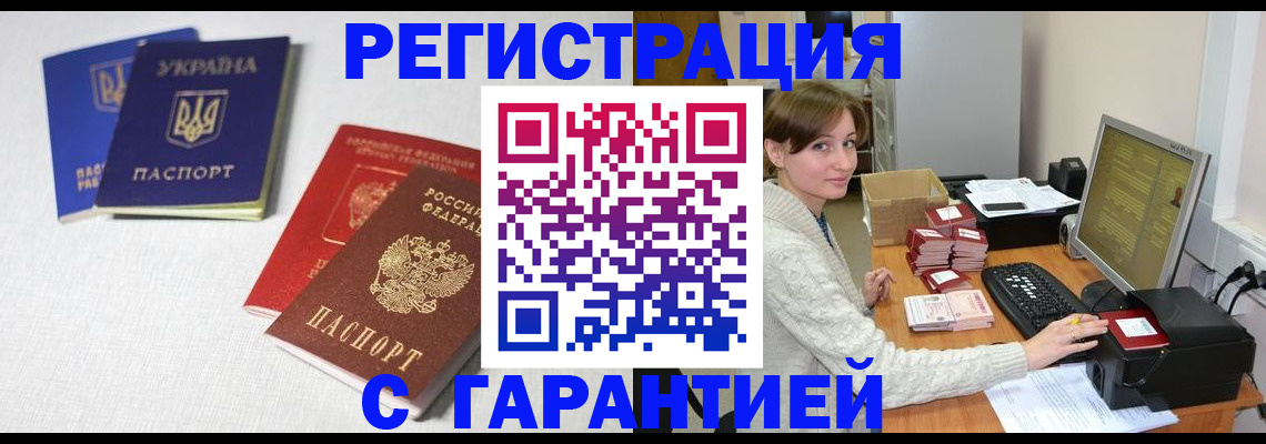 прописка гарантия в Железногорске