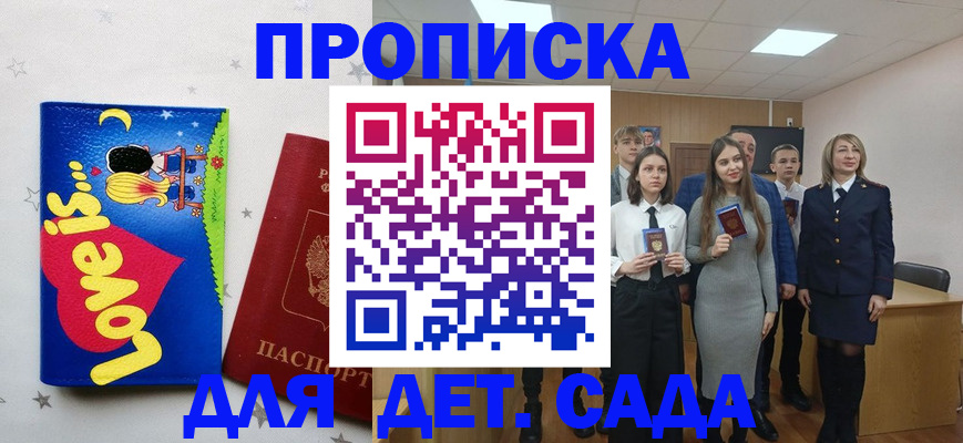 прописка иностранных граждан в Железногорске